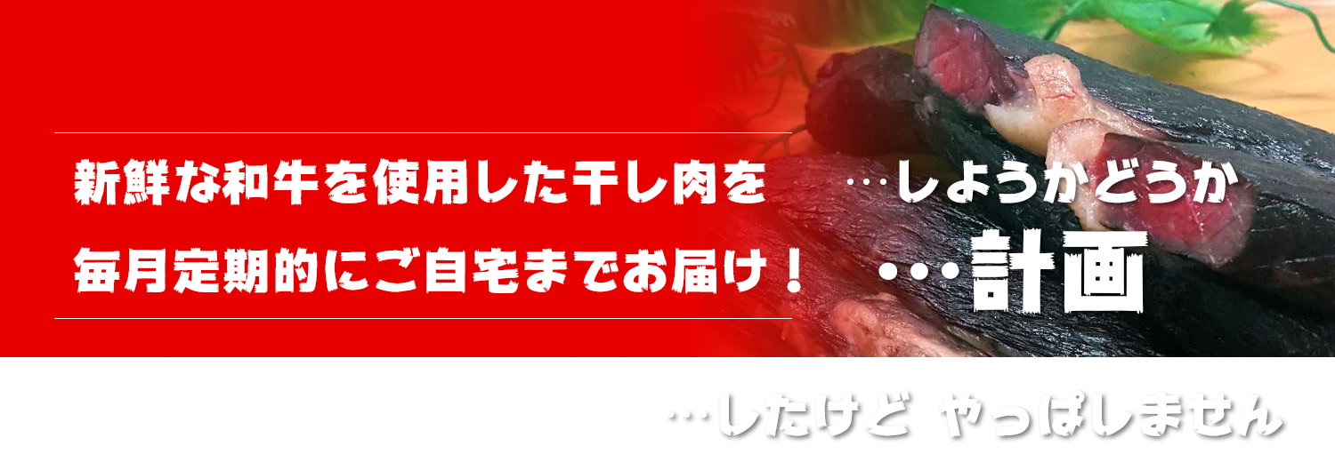 肉のサブスク